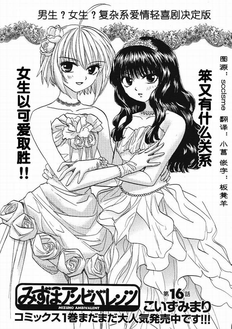 瑞穗ambivalent第16话图