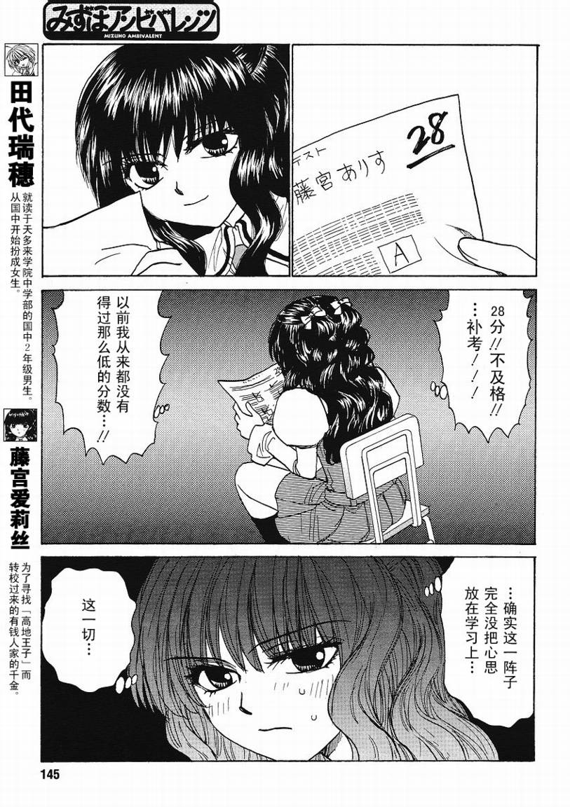 瑞穗ambivalent第16话图