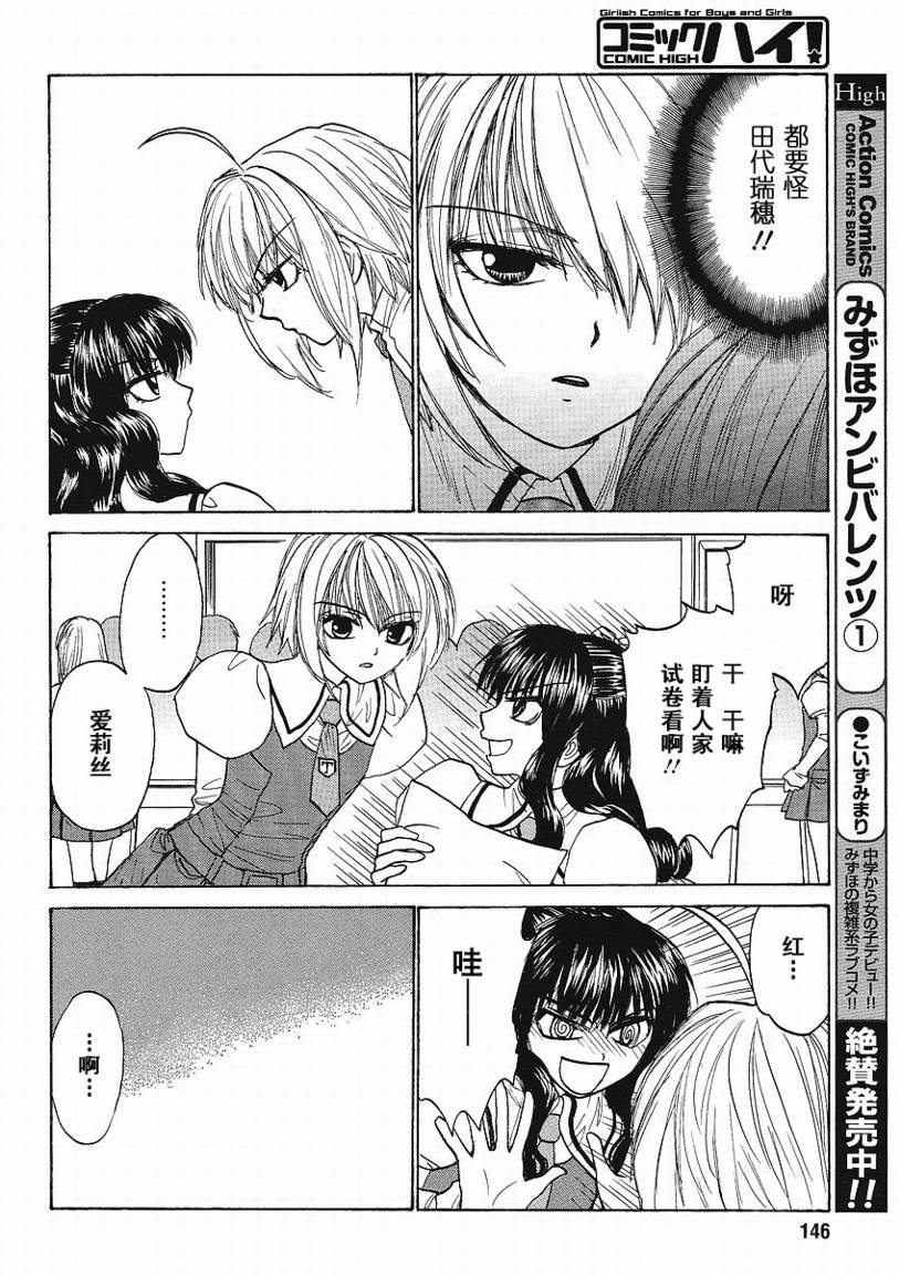 瑞穗ambivalent第16话图