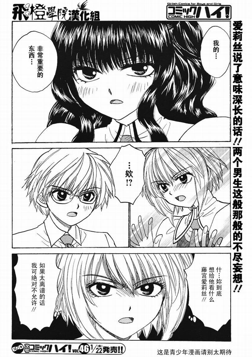 瑞穗ambivalent第16话图
