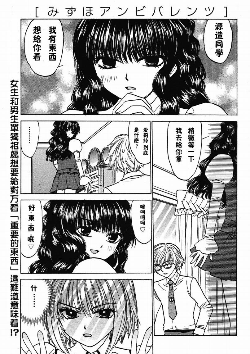 瑞穗ambivalent第17话图