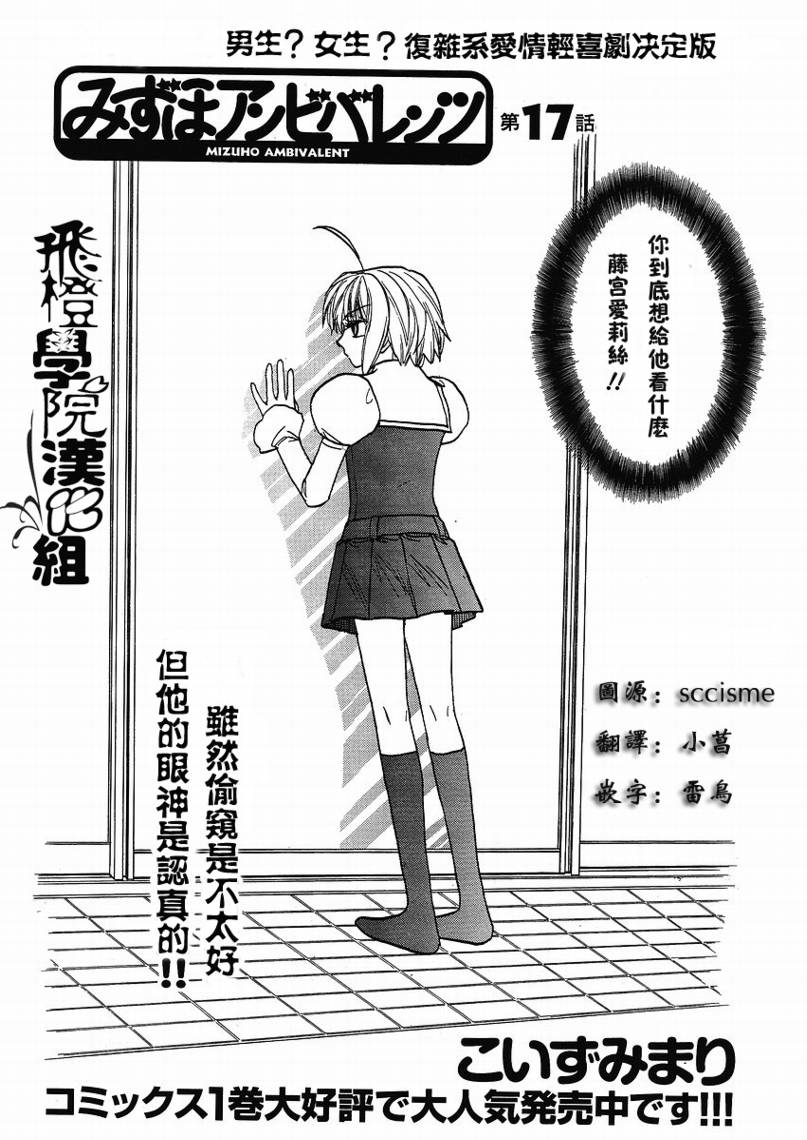 瑞穗ambivalent第17话图