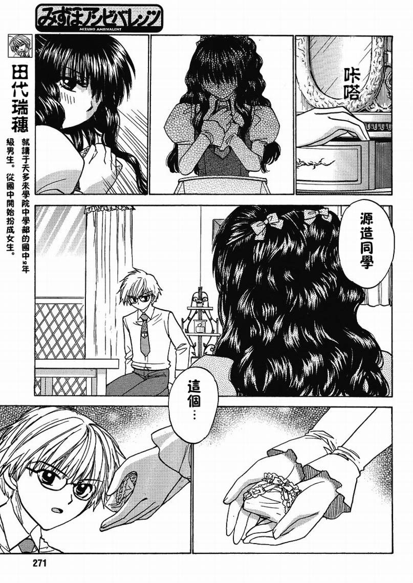 瑞穗ambivalent第17话图