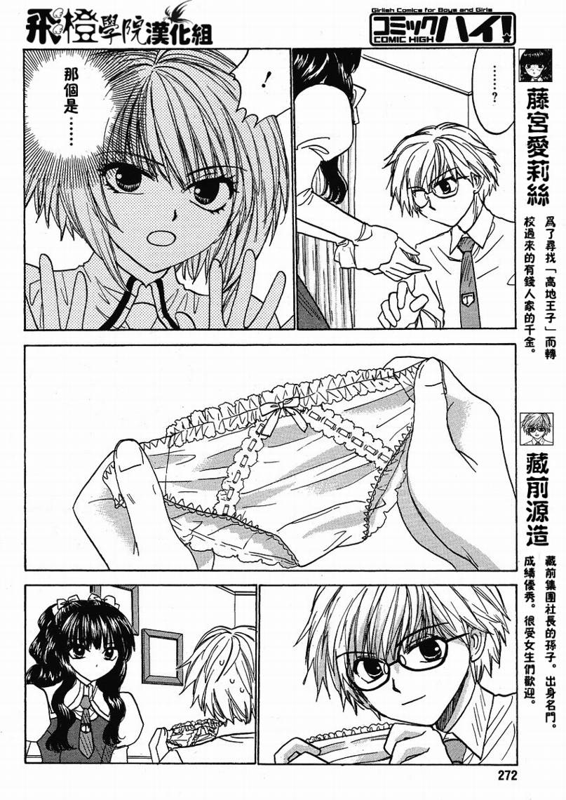 瑞穗ambivalent第17话图