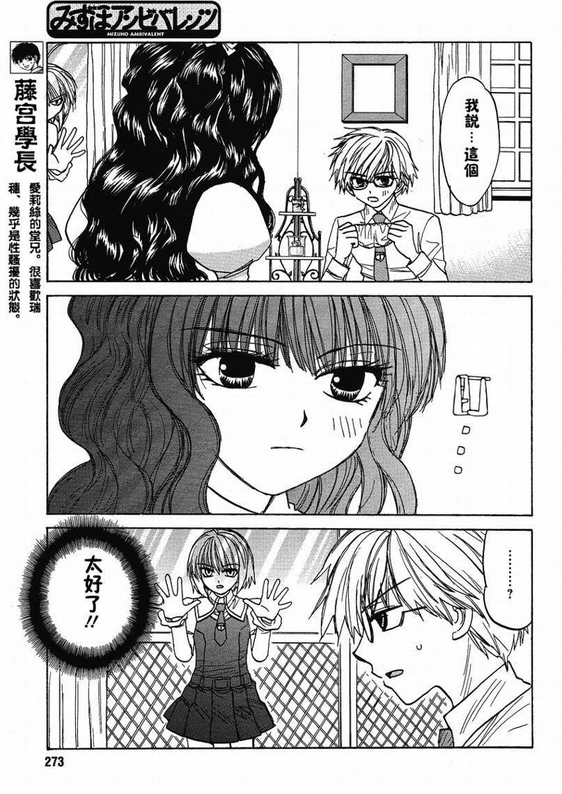 瑞穗ambivalent第17话图