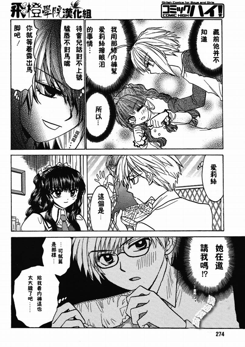 瑞穗ambivalent第17话图