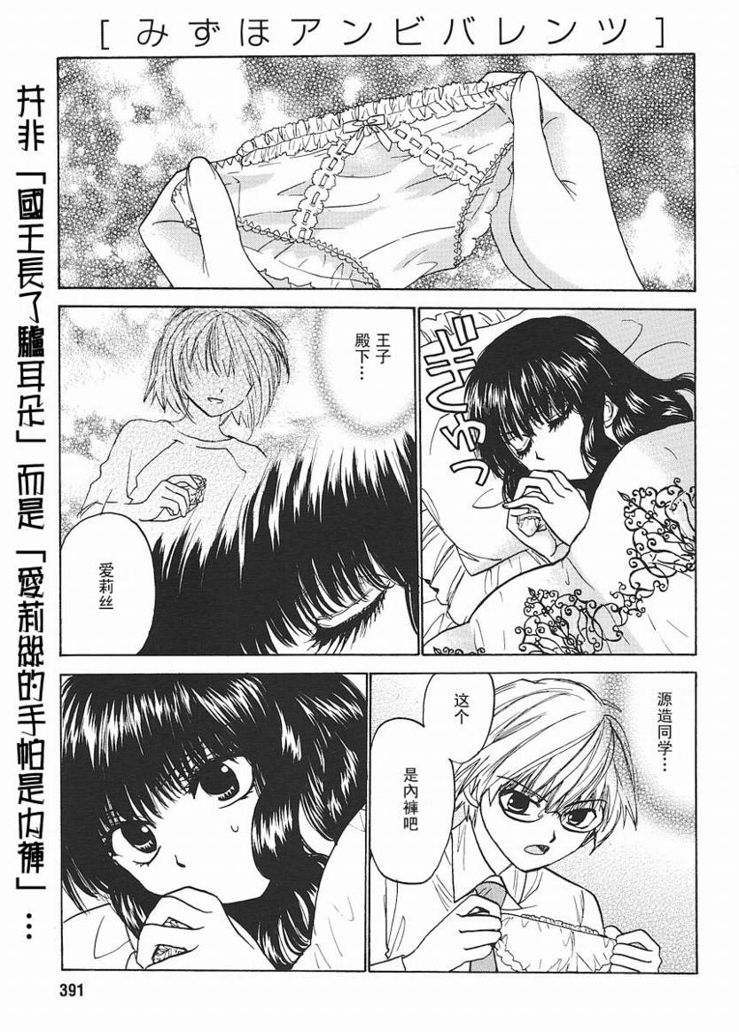 瑞穗ambivalent第18话图