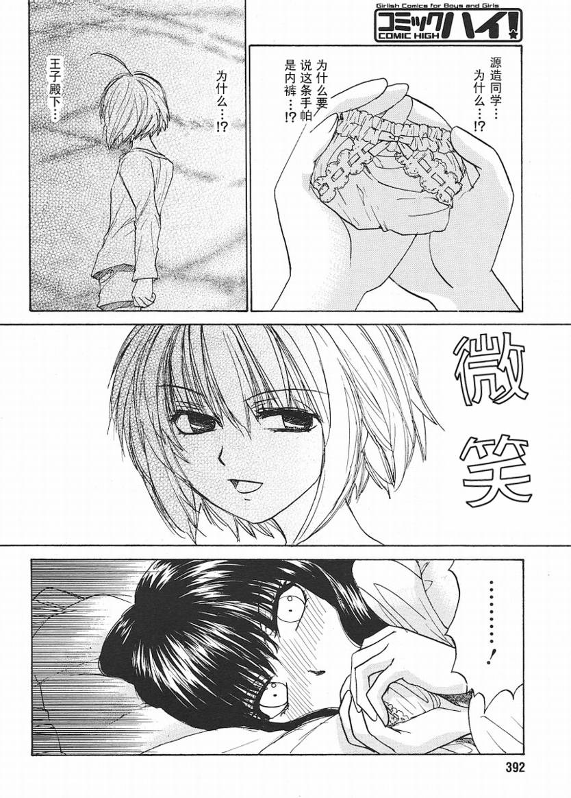 瑞穗ambivalent第18话图