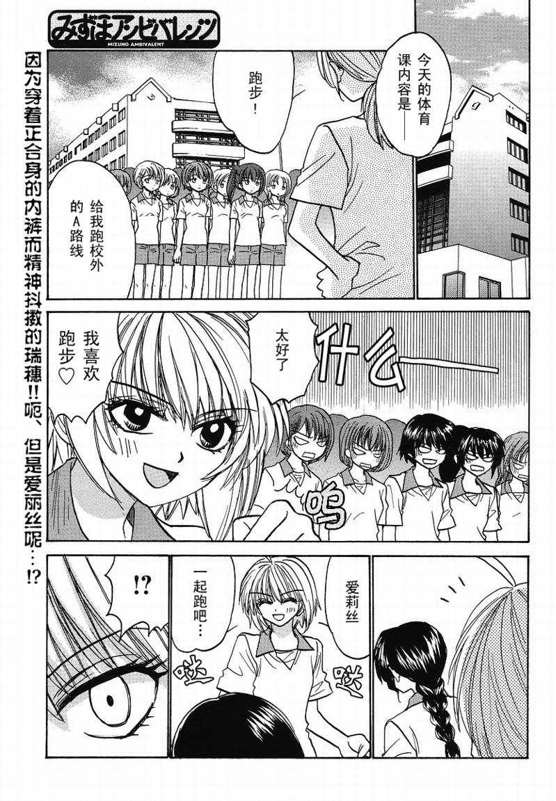 瑞穗ambivalent第20话图