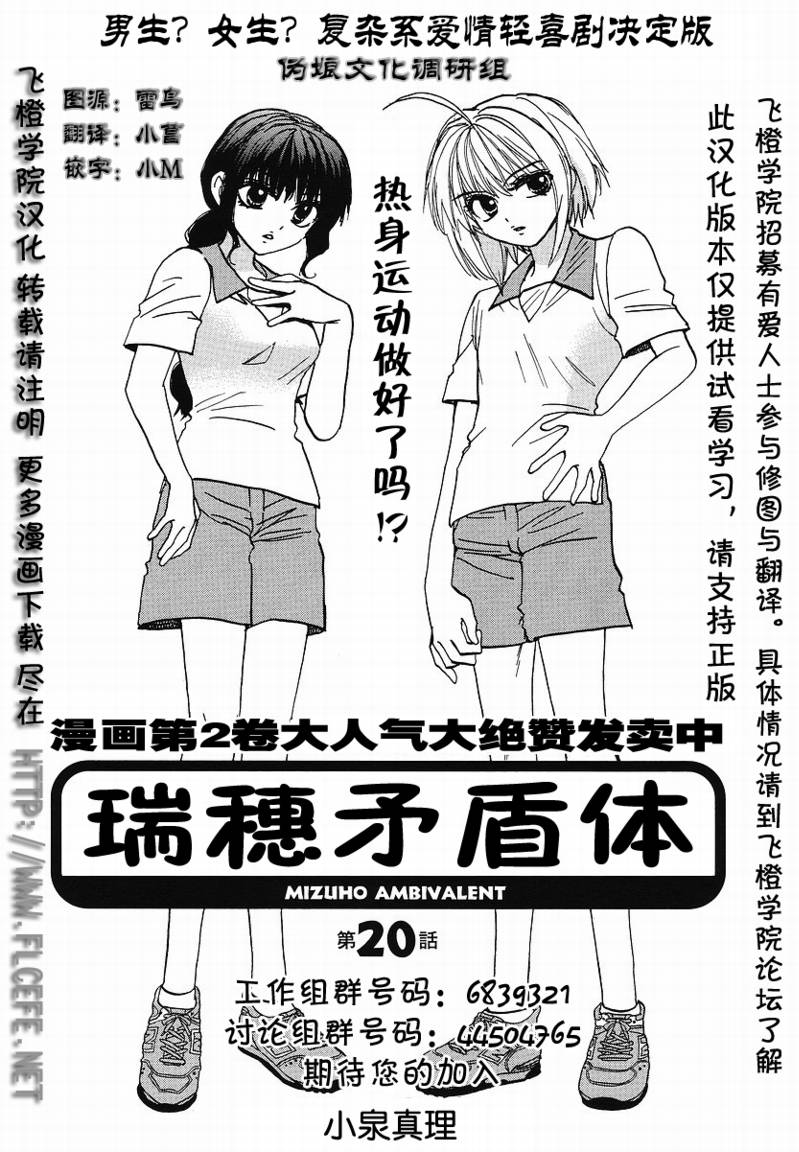 瑞穗ambivalent第20话图