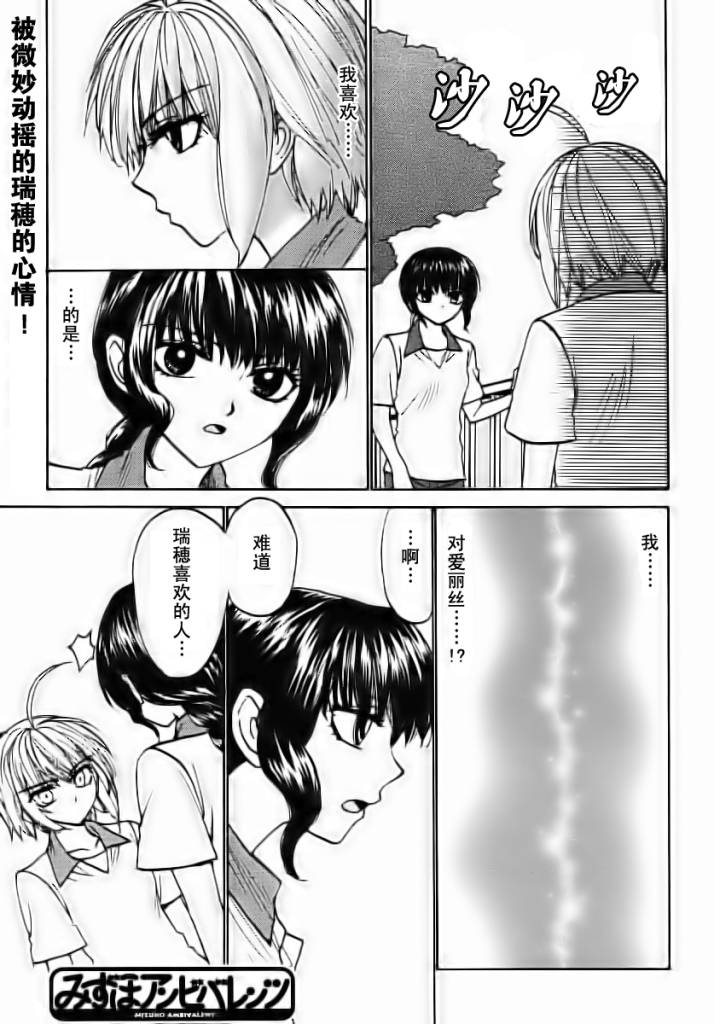 瑞穗ambivalent第21话图