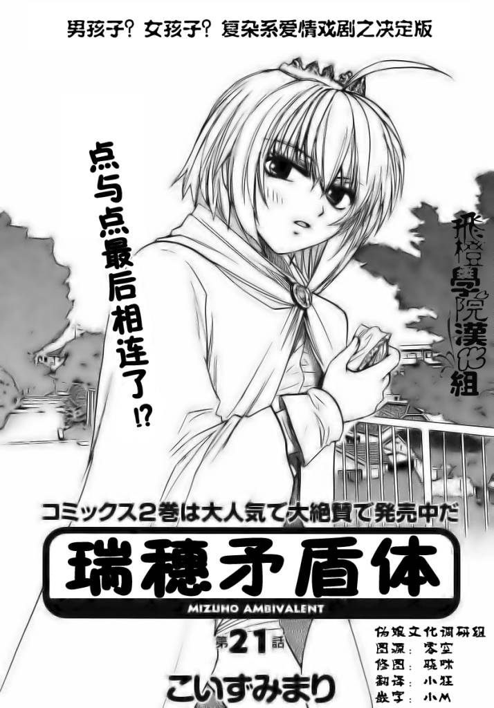 瑞穗ambivalent第21话图