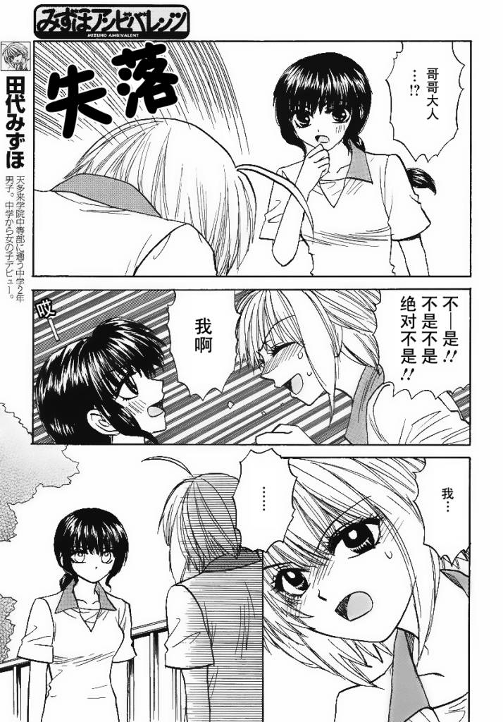 瑞穗ambivalent第21话图