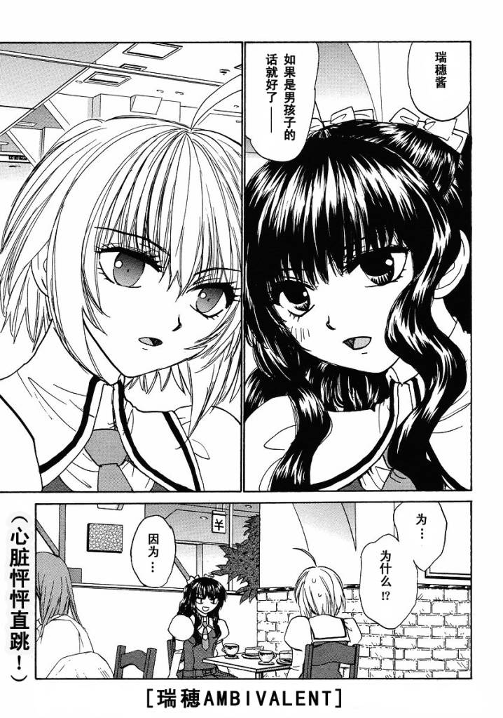 瑞穗ambivalent第22话图