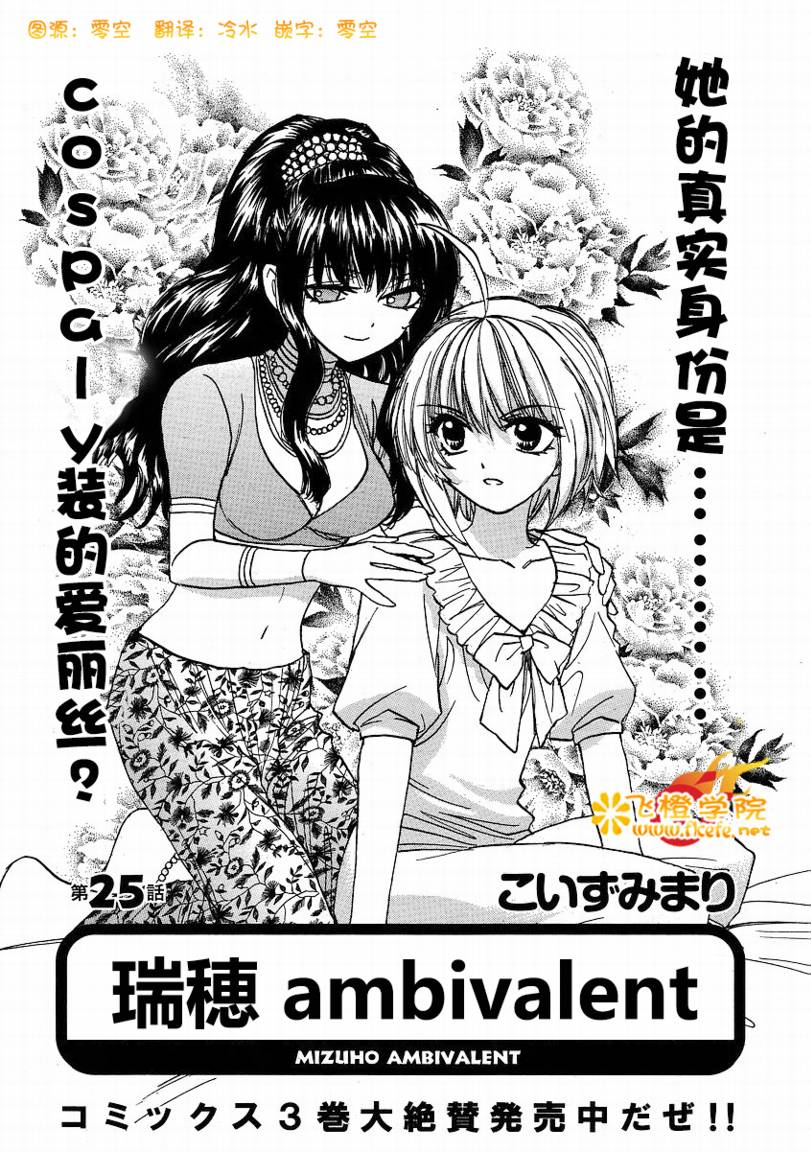 瑞穗ambivalent第25话图