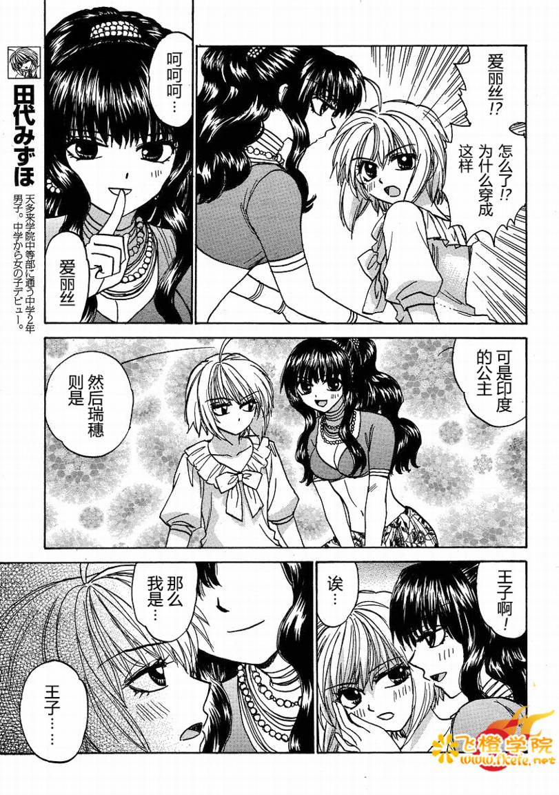 瑞穗ambivalent第25话图