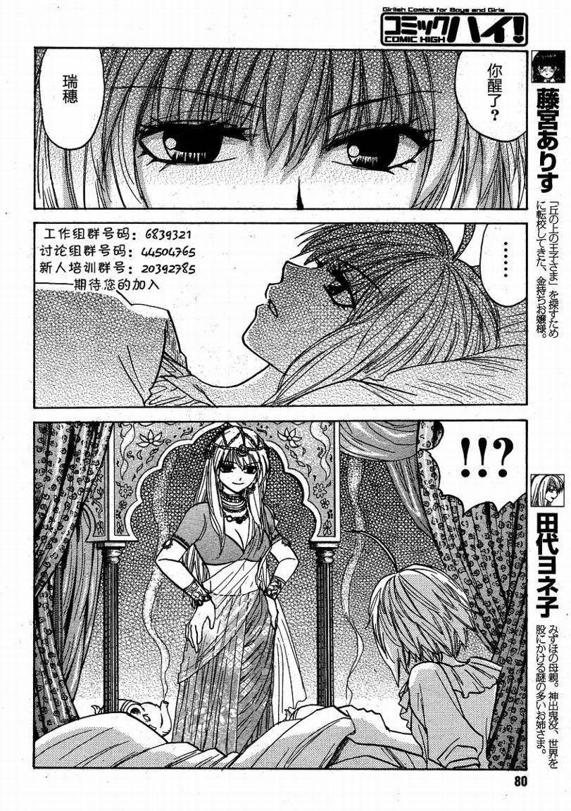 瑞穗ambivalent第25话图