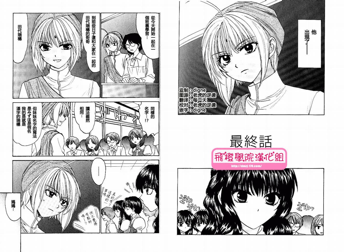瑞穗ambivalent第27话图