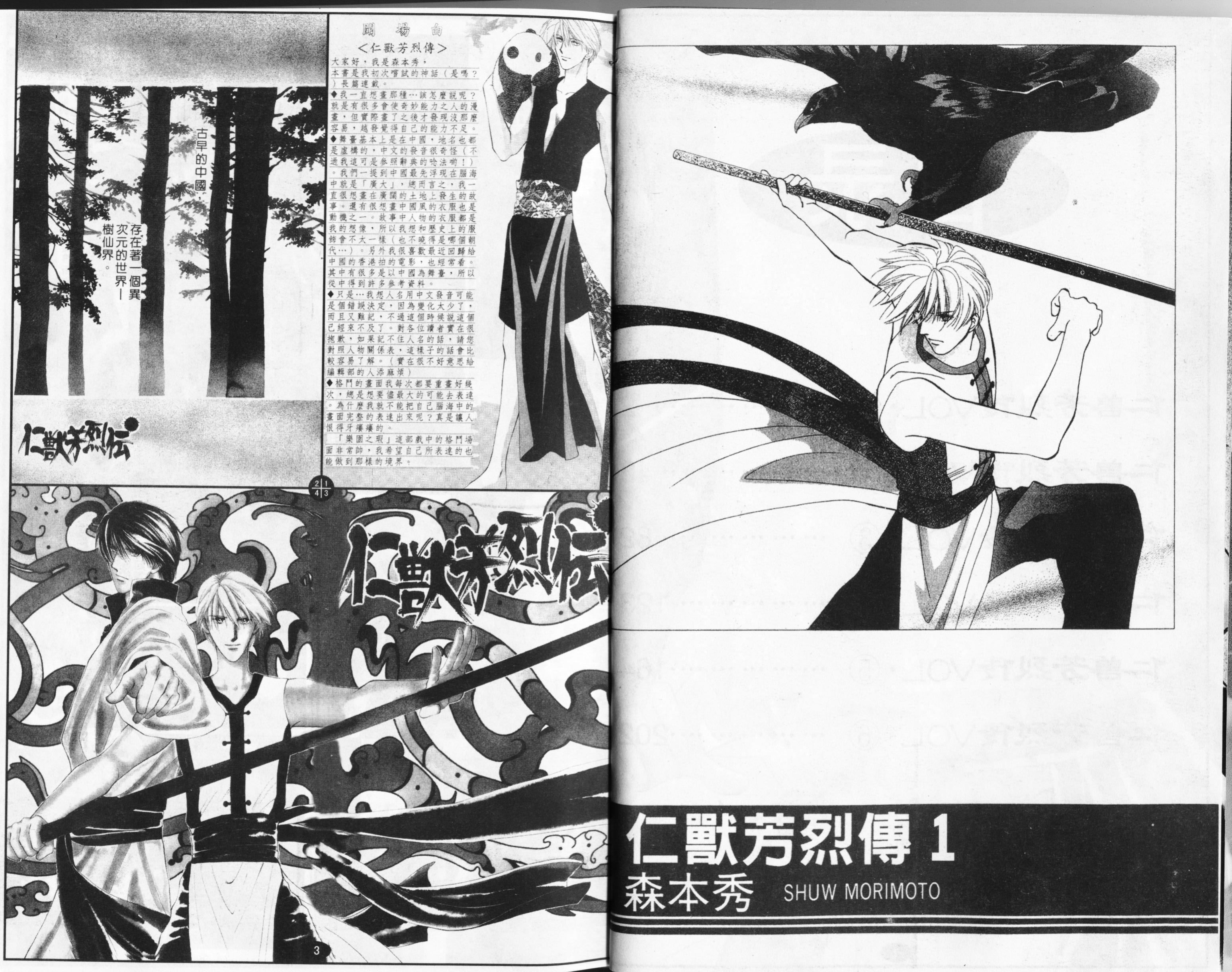 仁兽芳烈传第1卷图