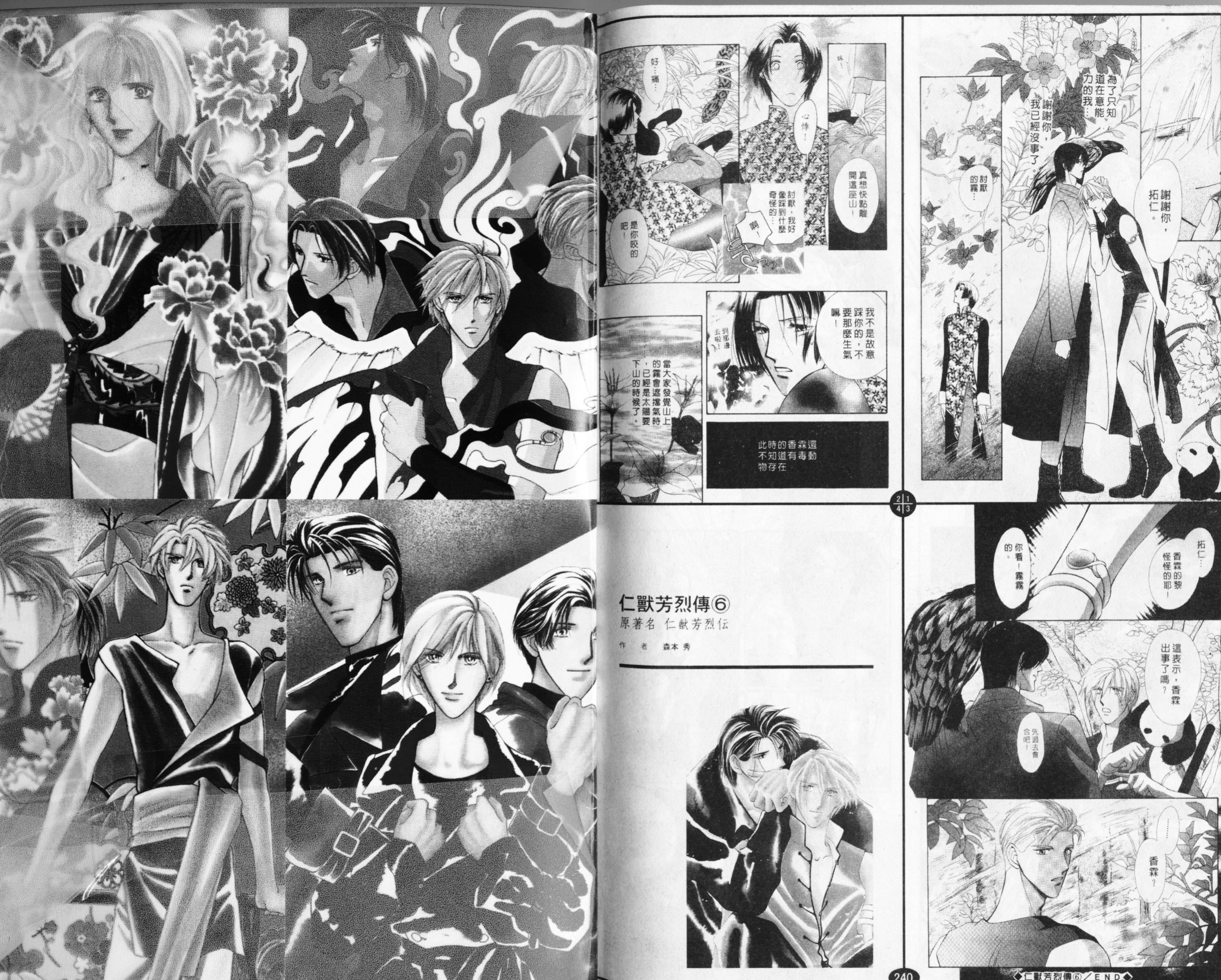 仁兽芳烈传第3卷图