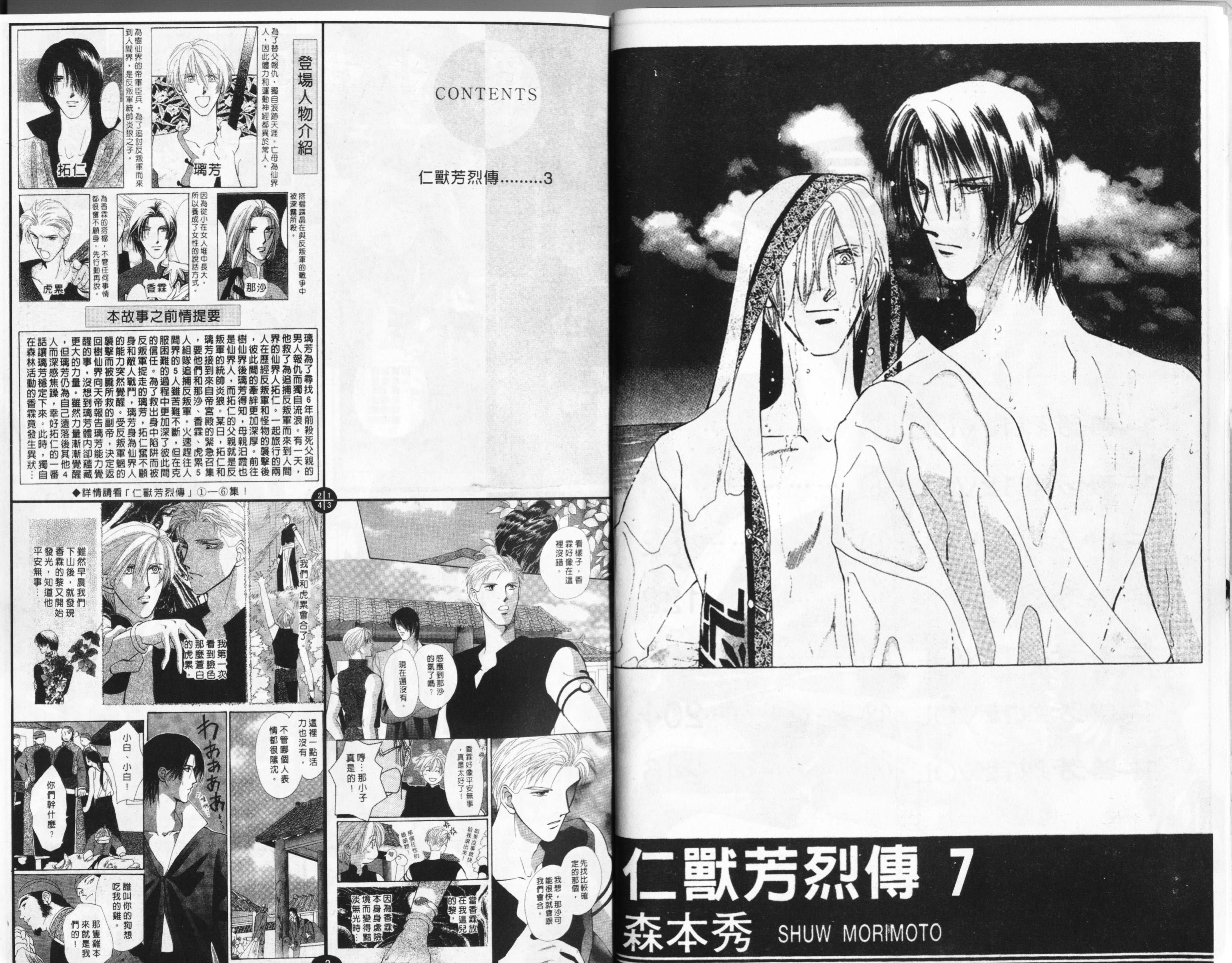 仁兽芳烈传第4卷图