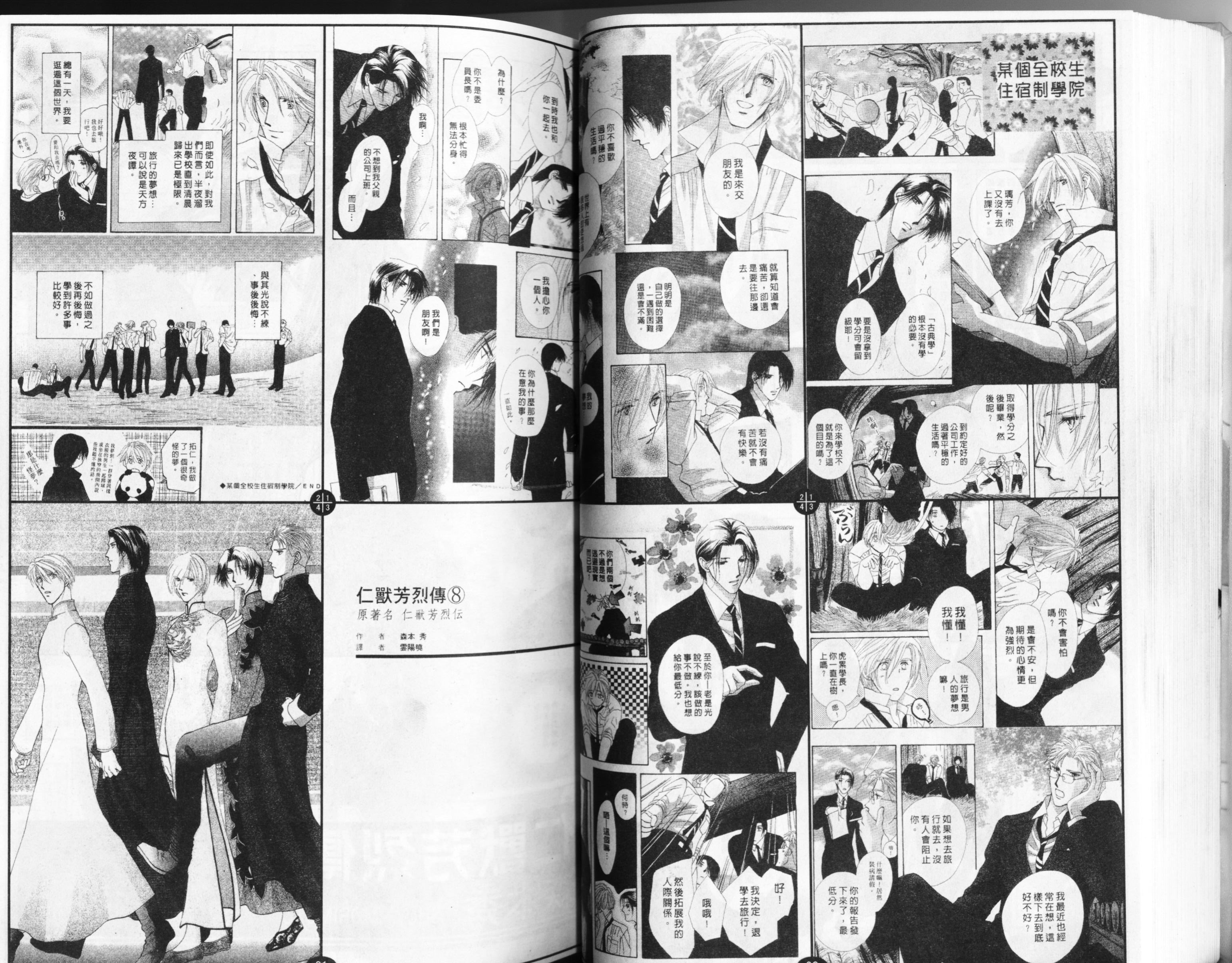仁兽芳烈传第4卷图