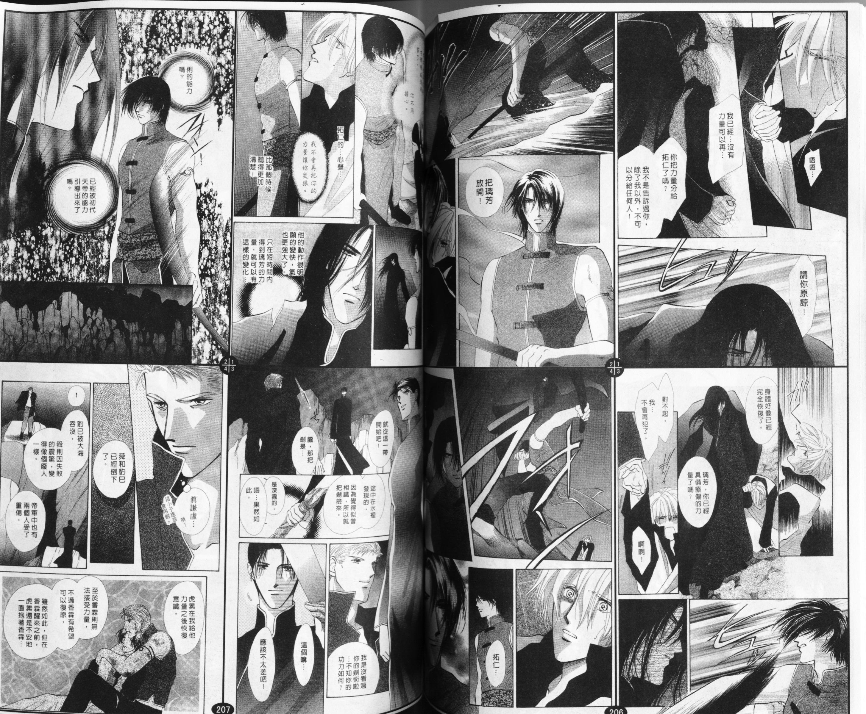 仁兽芳烈传第6卷图