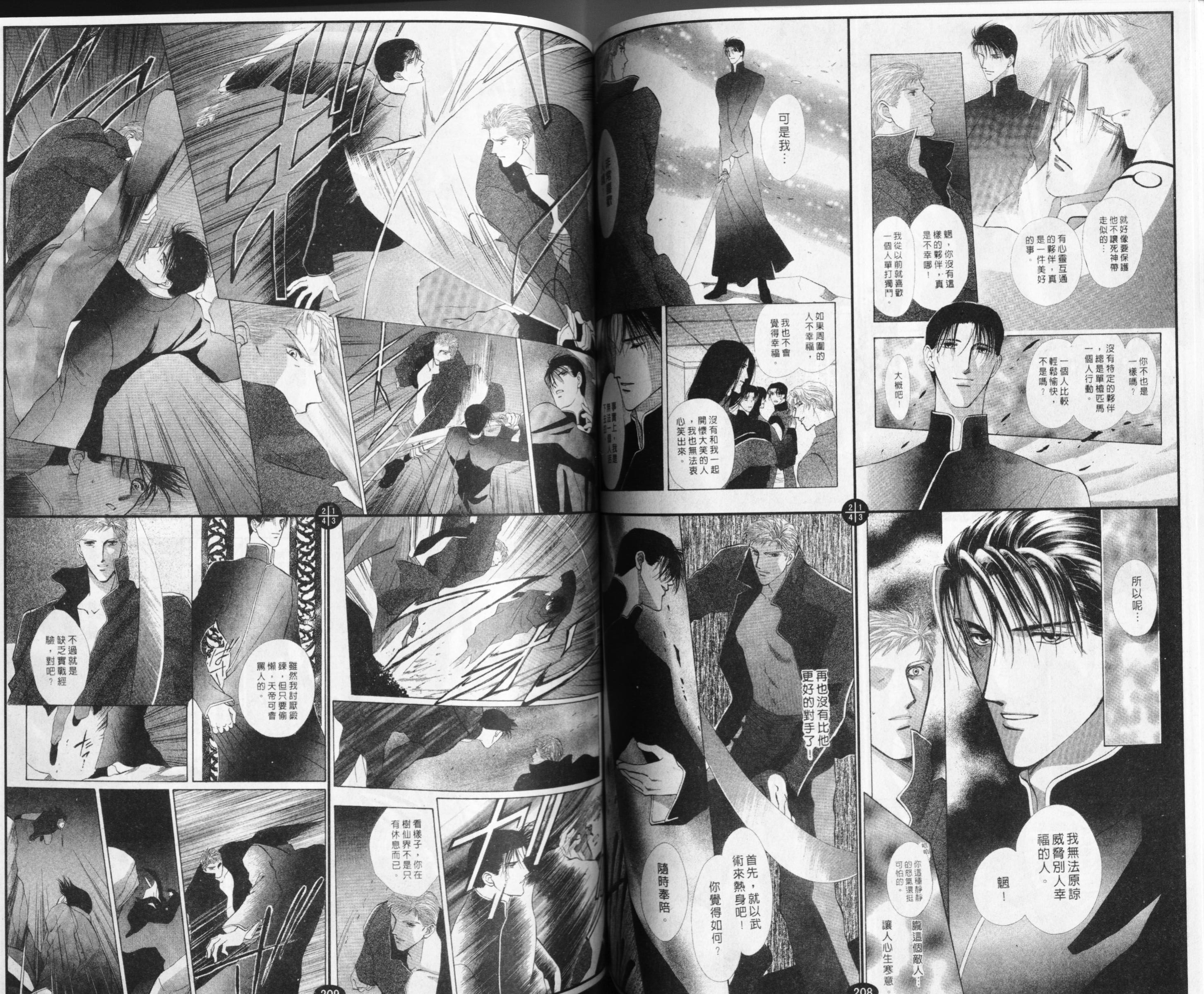 仁兽芳烈传第6卷图