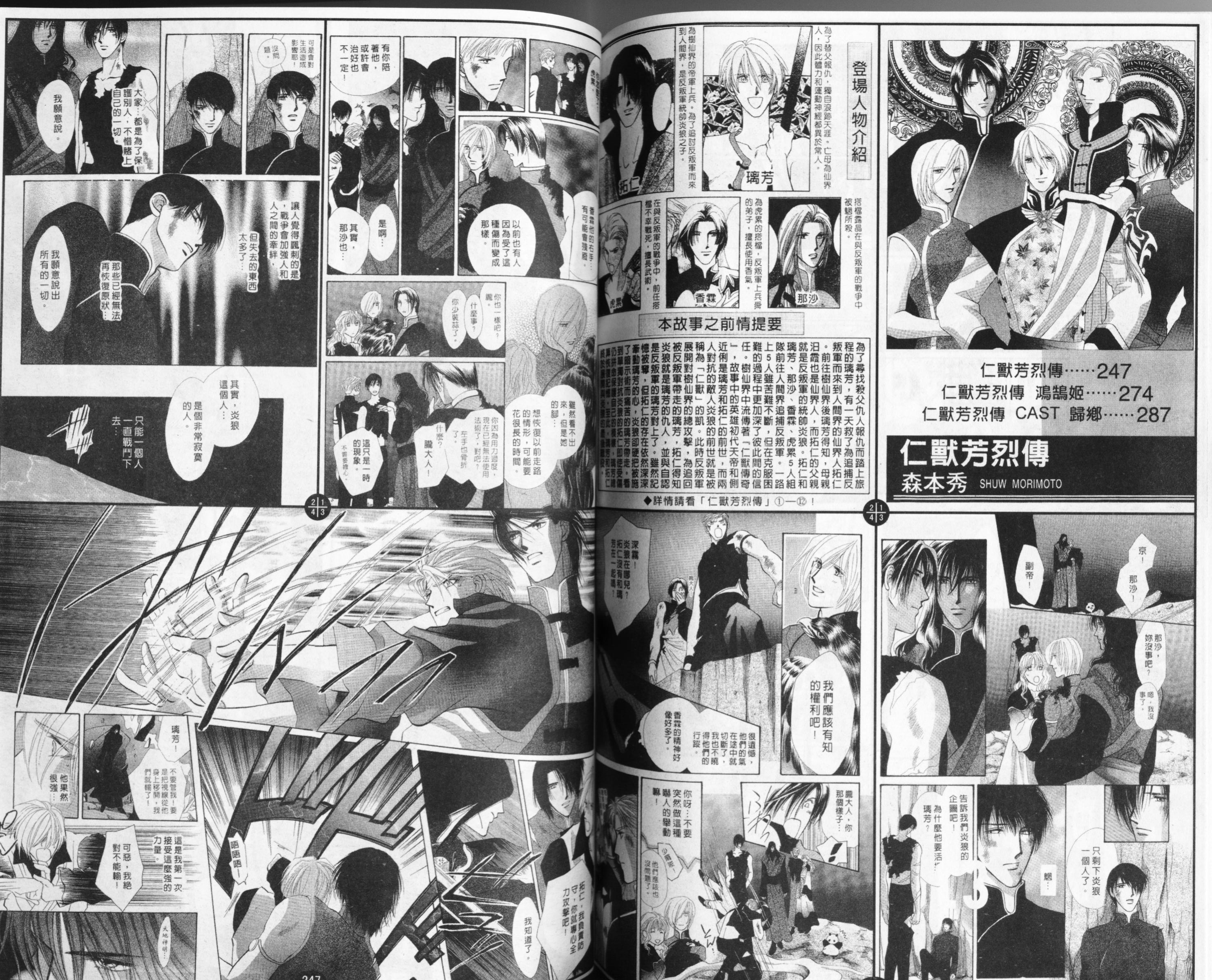 仁兽芳烈传第7卷图