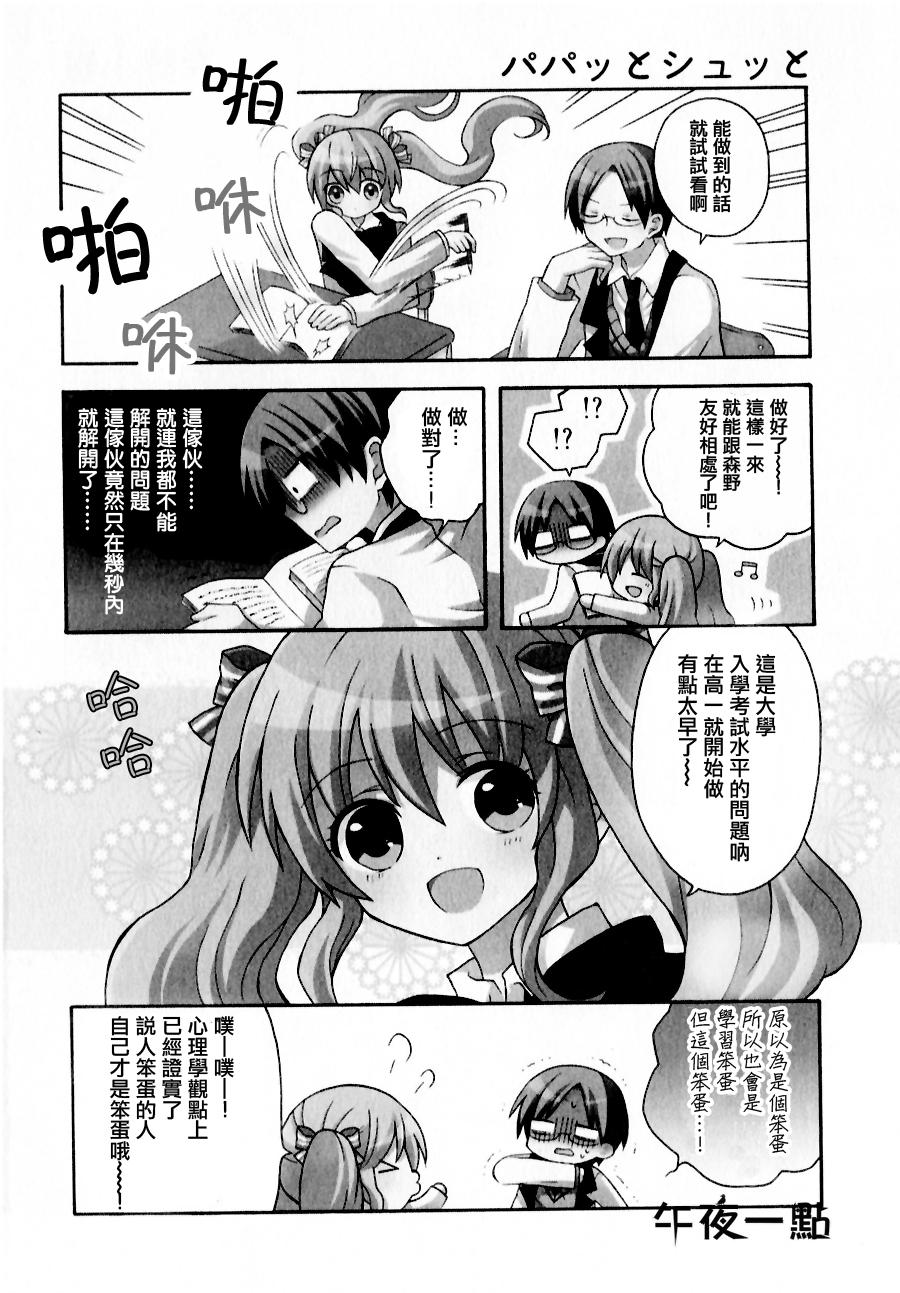 人世间尽是笨蛋第1话图