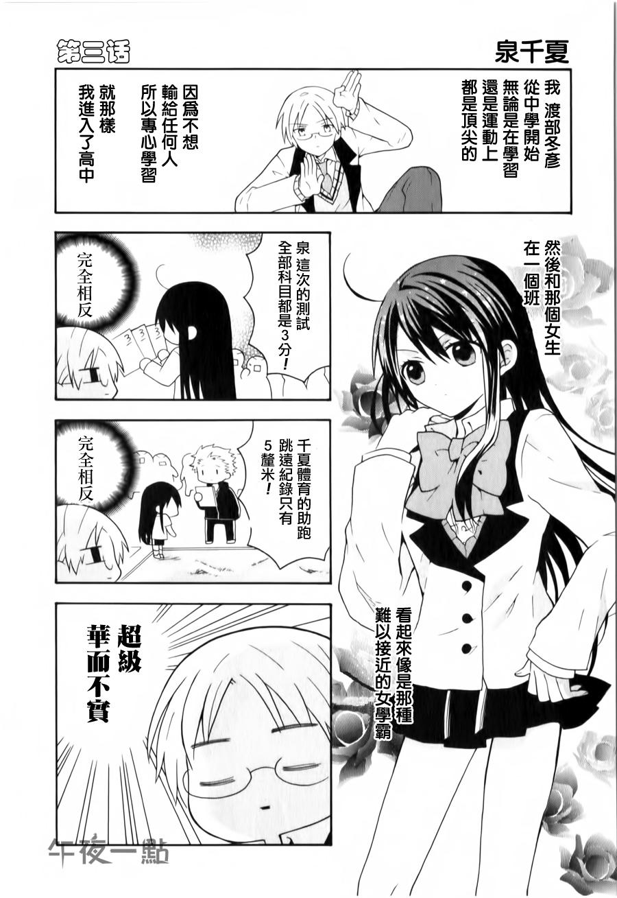 人世间尽是笨蛋第3话图