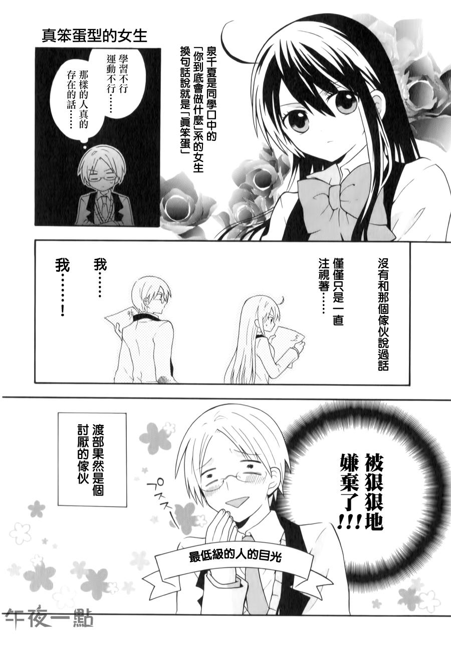 人世间尽是笨蛋第3话图