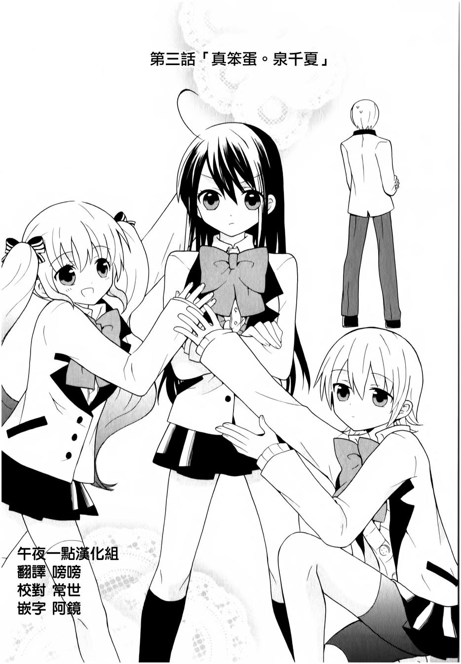 人世间尽是笨蛋第3话图