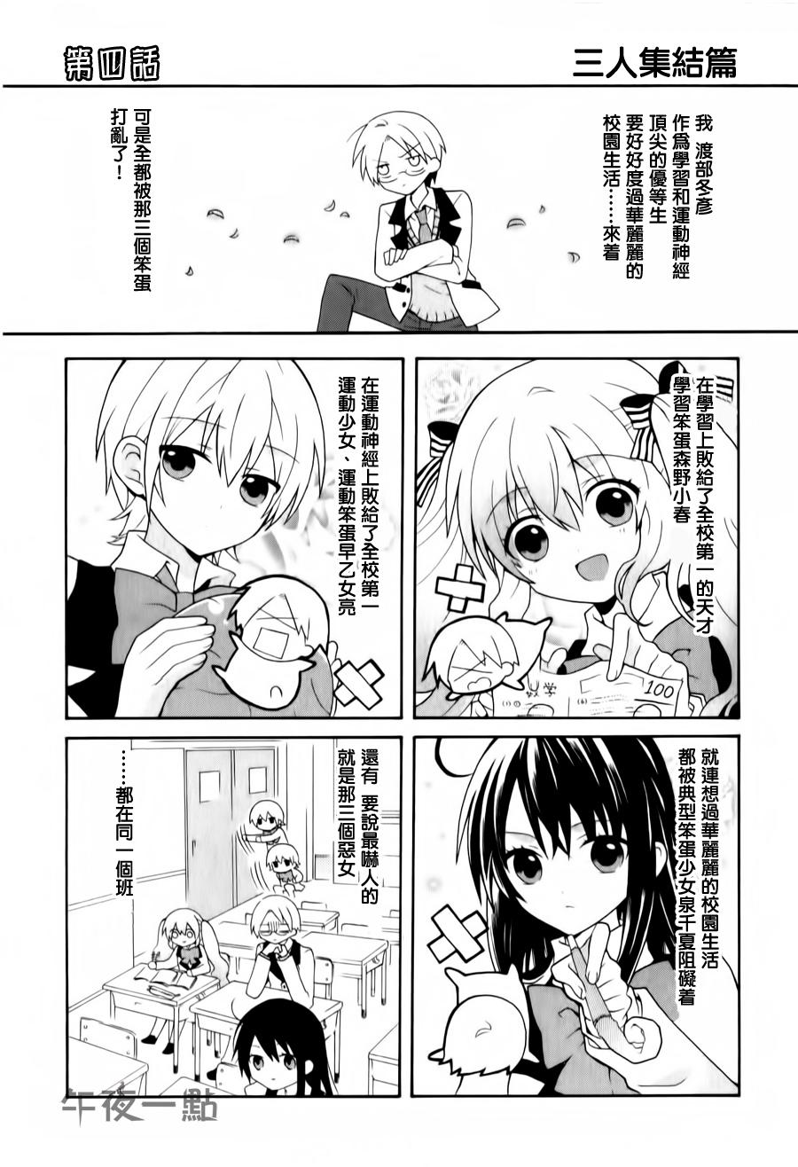 人世间尽是笨蛋第4话图