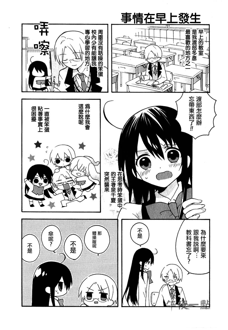 人世间尽是笨蛋第5话图