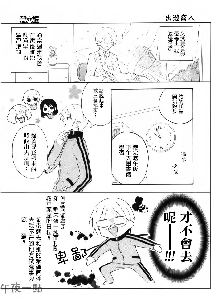 人世间尽是笨蛋第6话图