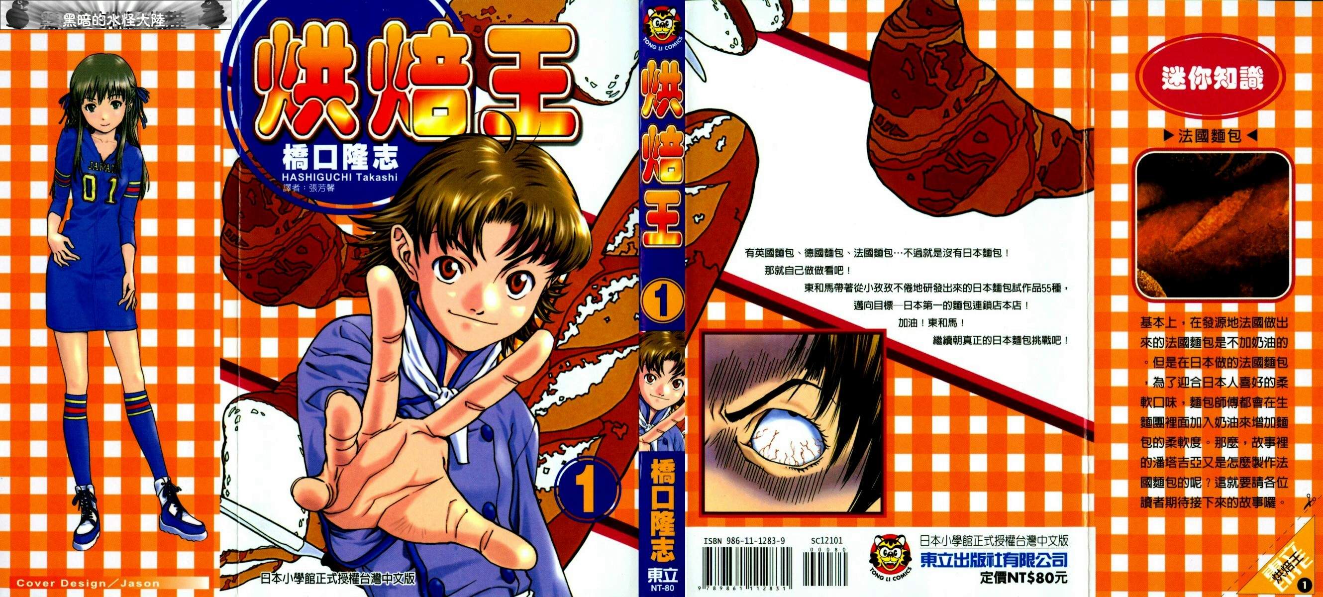 日式面包王 第1卷 第0页