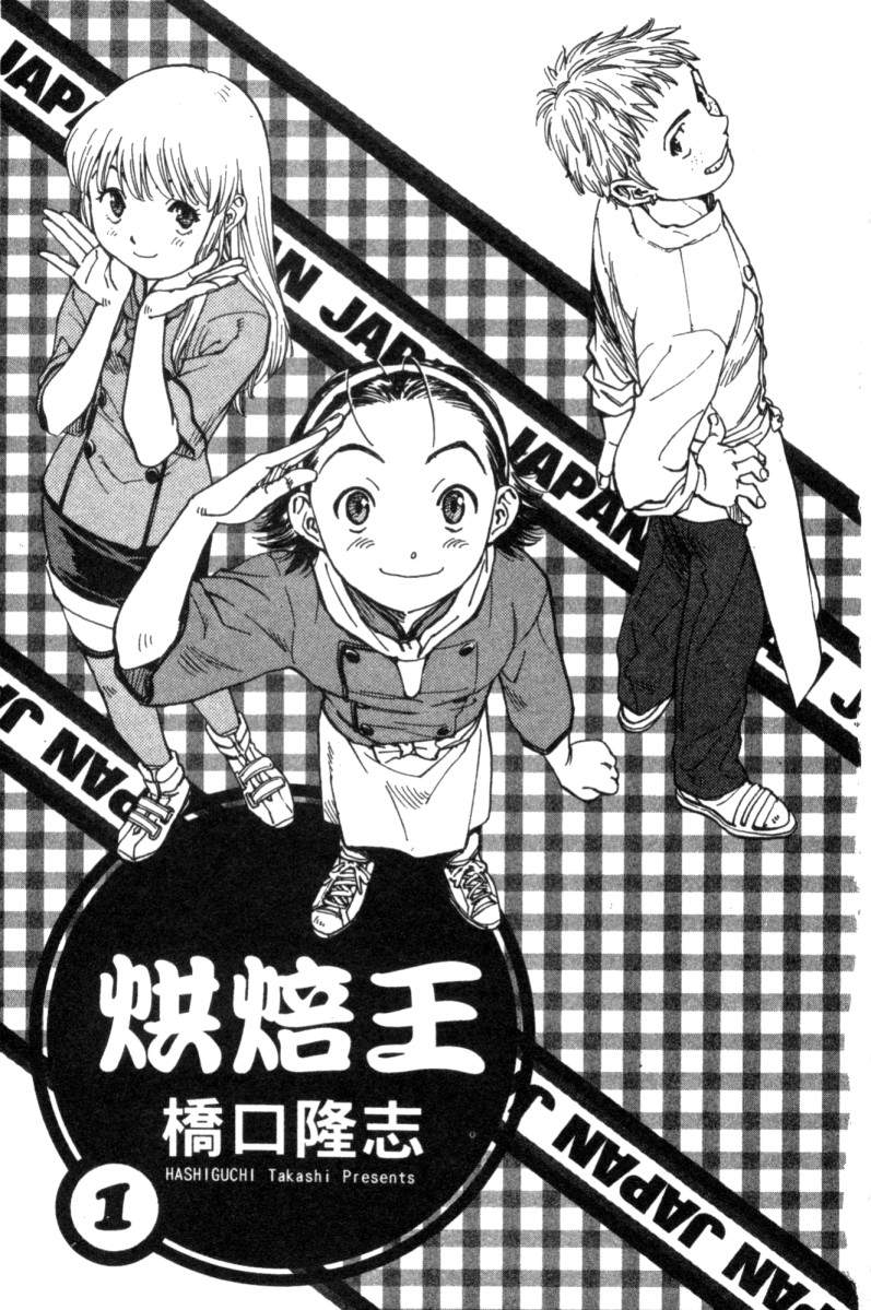 日式面包王 第1卷 第1页