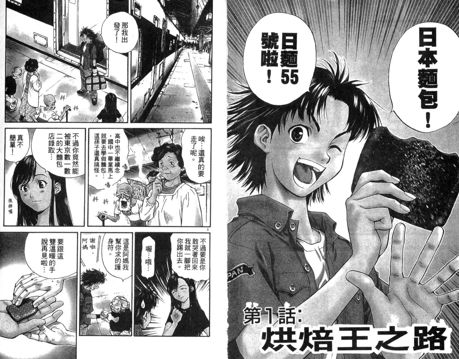 日式面包王 第1卷 第3页