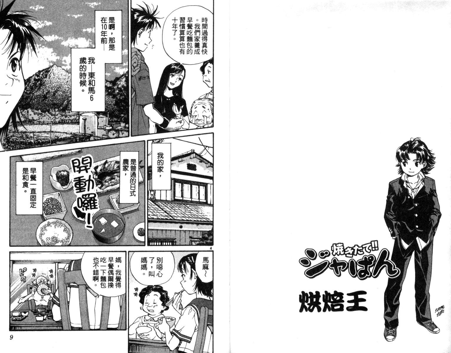 日式面包王 第1卷 第4页