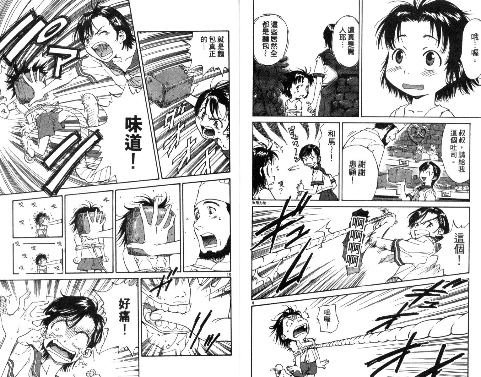 日式面包王 第1卷 第7页