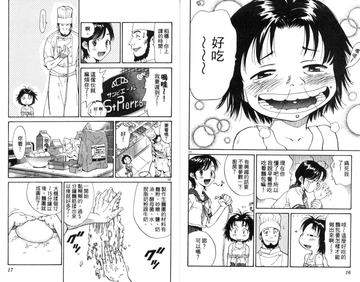 日式面包王 第1卷 第8页