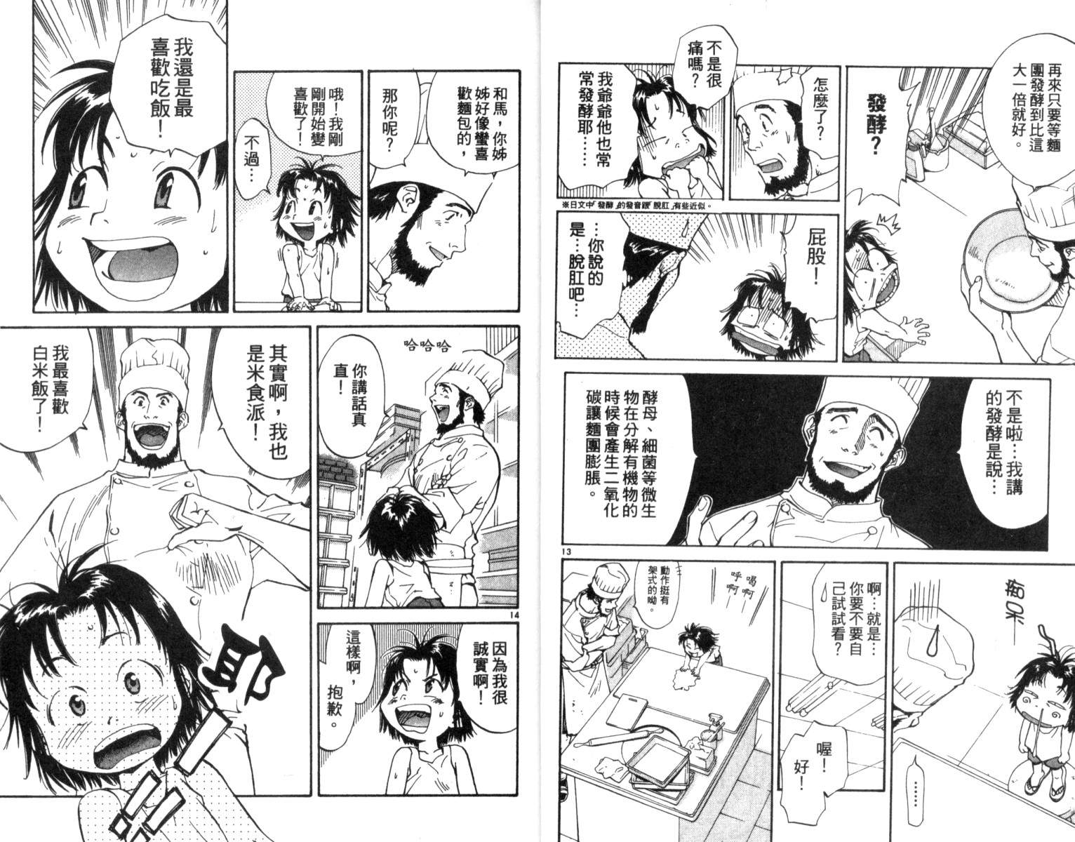 日式面包王 第1卷 第9页
