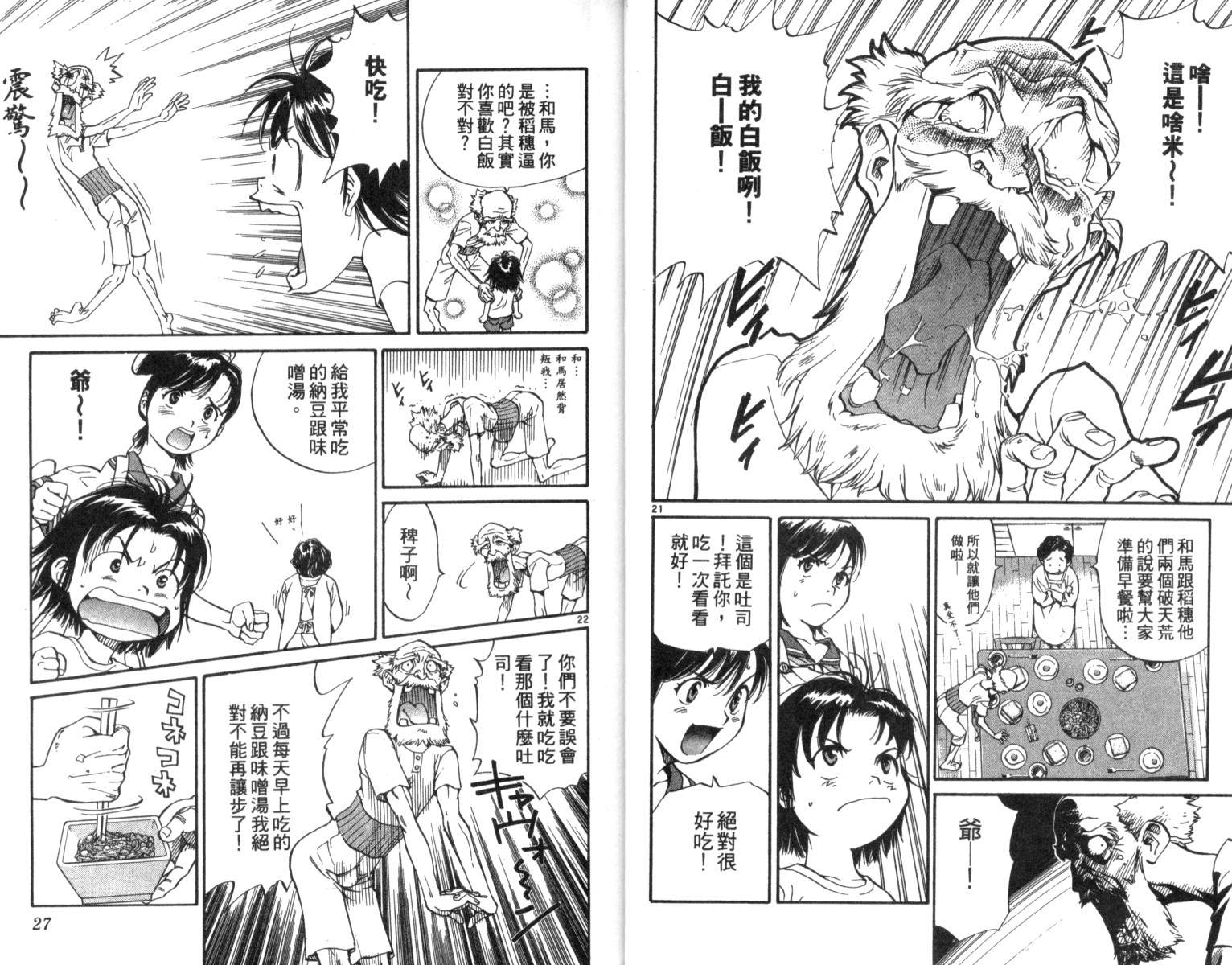 日式面包王 第1卷 第13页