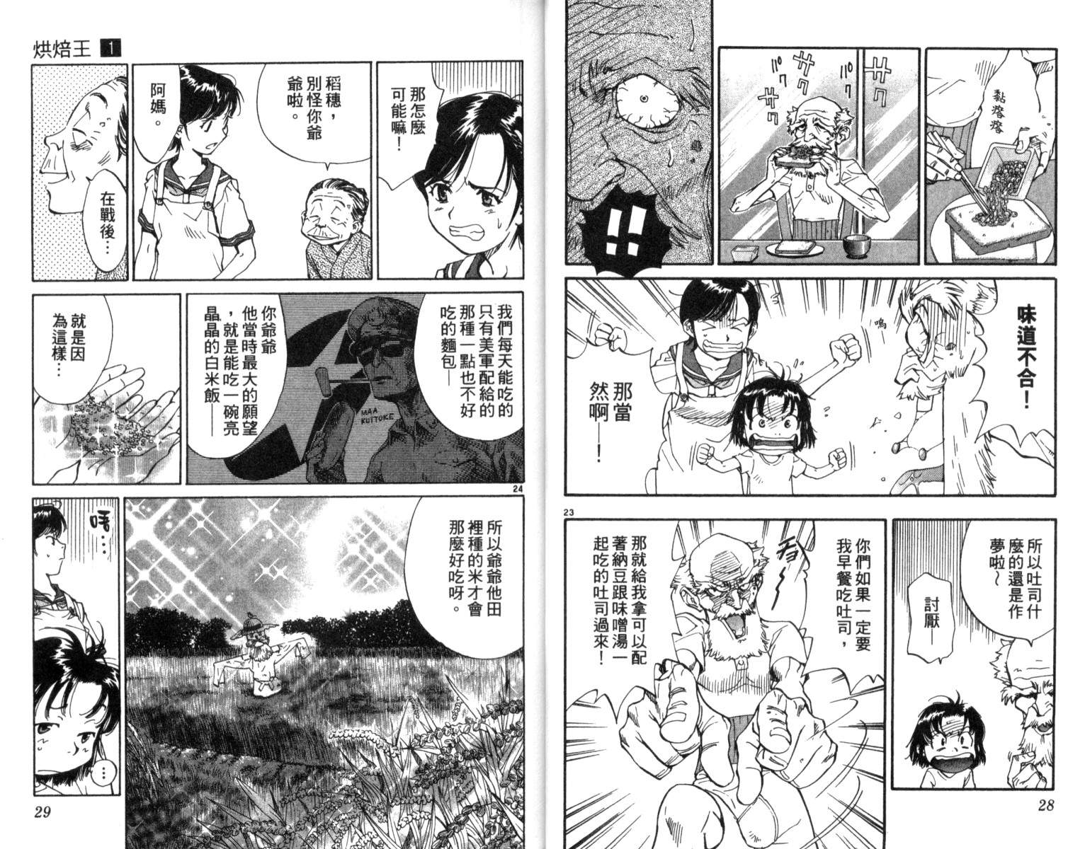 日式面包王 第1卷 第14页