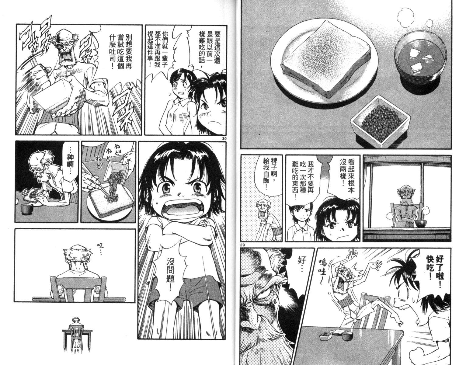 日式面包王 第1卷 第17页