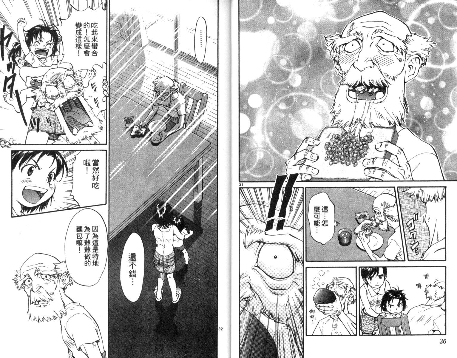 日式面包王 第1卷 第18页