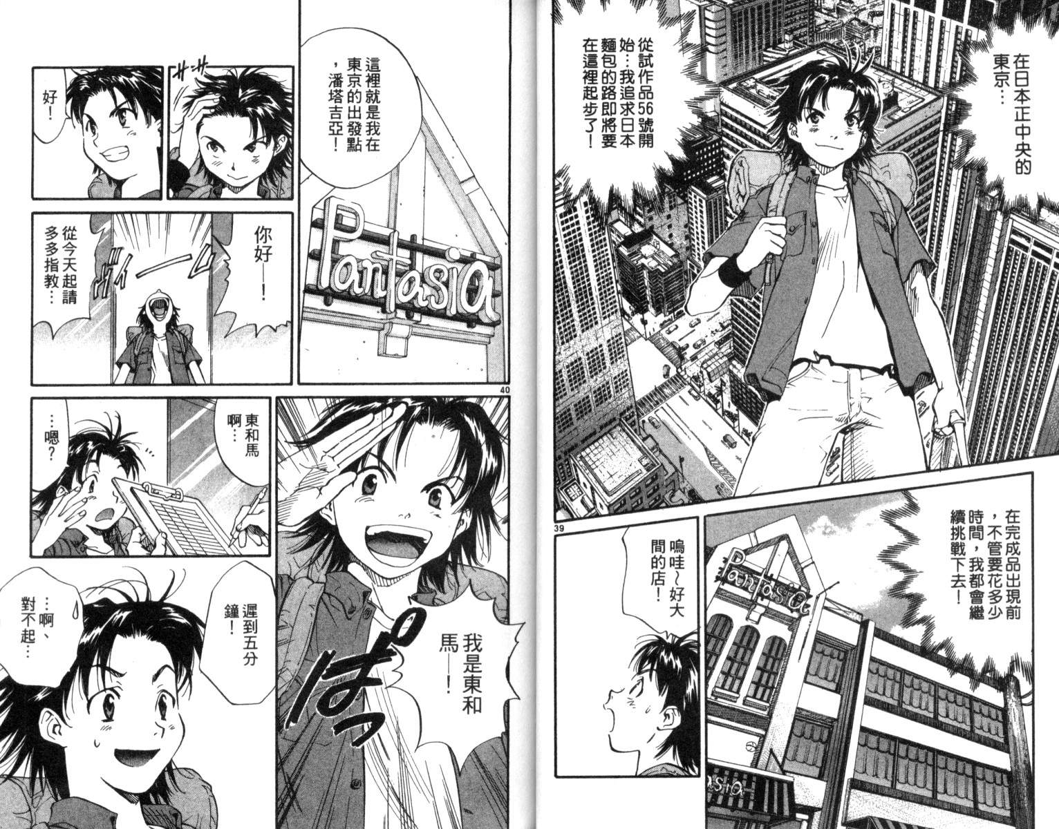 日式面包王 第1卷 第22页