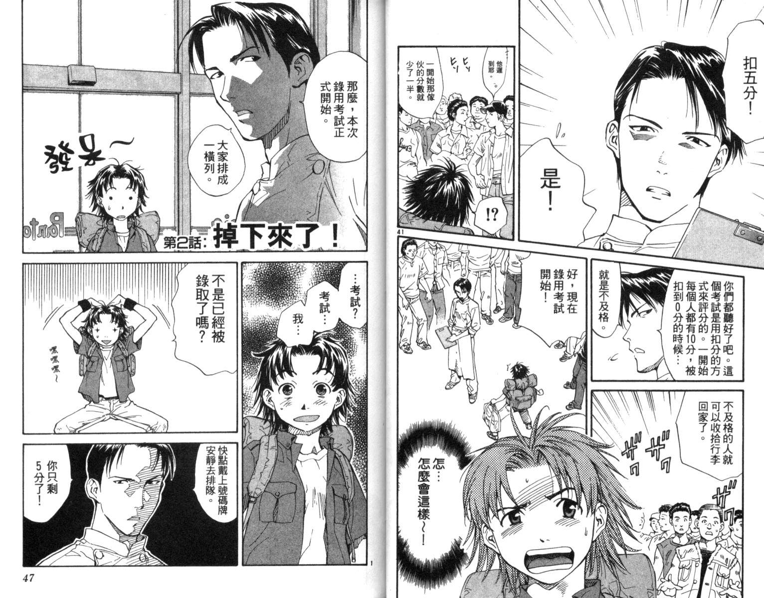 日式面包王 第1卷 第23页