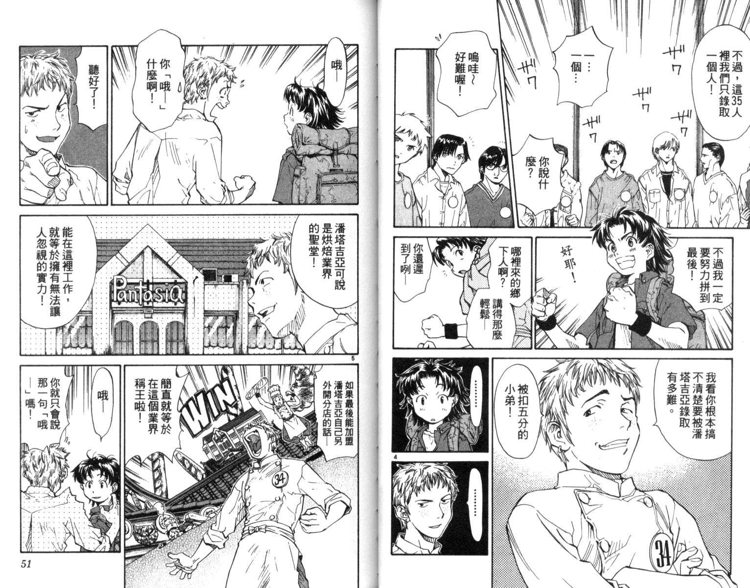 日式面包王 第1卷 第25页